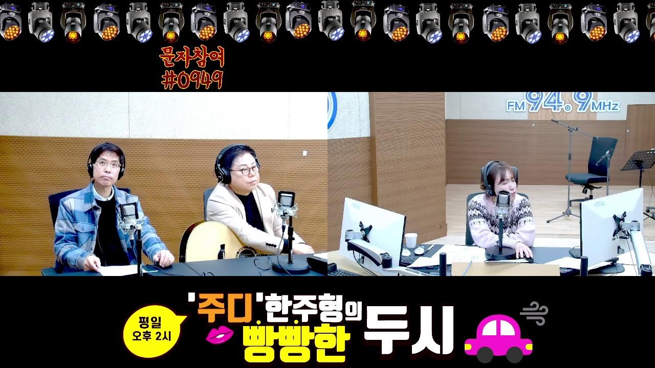 빵빵한2시_2026.3.5(목)