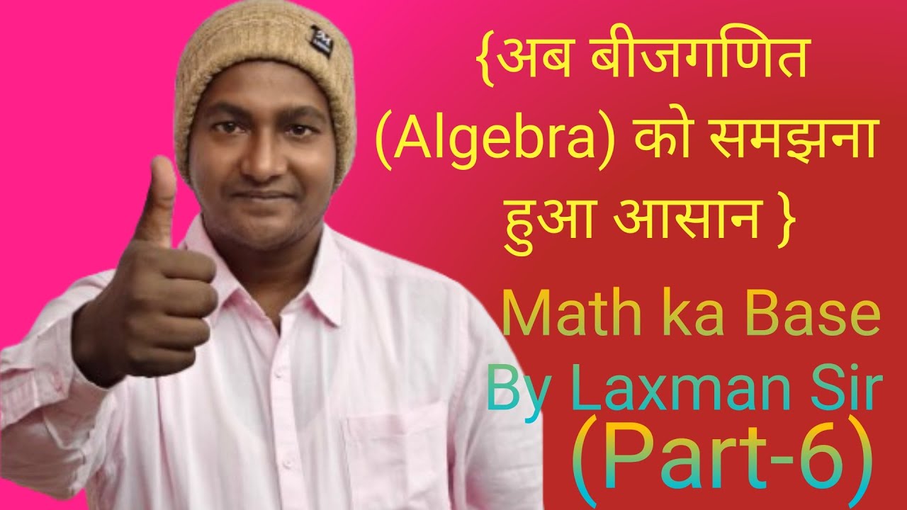(Part -6) Math ka Base {Algebra} by Laxman sir 