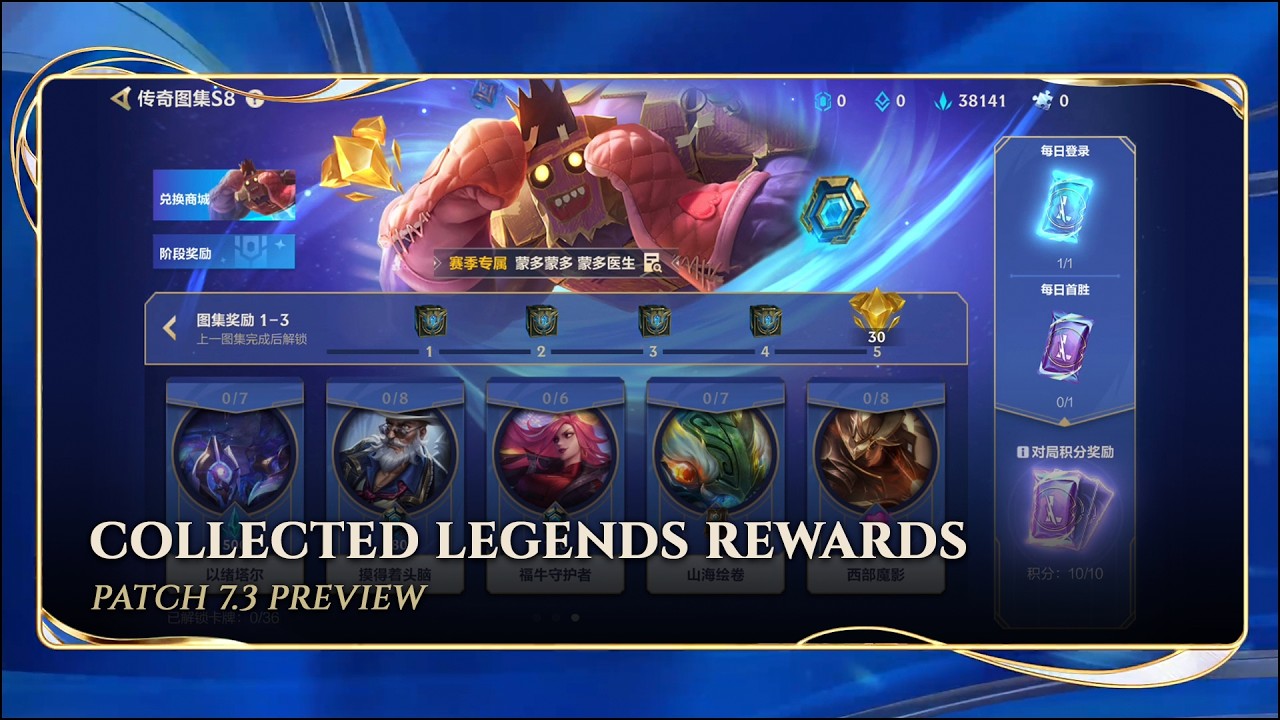 Patch 7.3: Collected Legends Season 8 Rewards || League of Legends: Wild Rift PBE