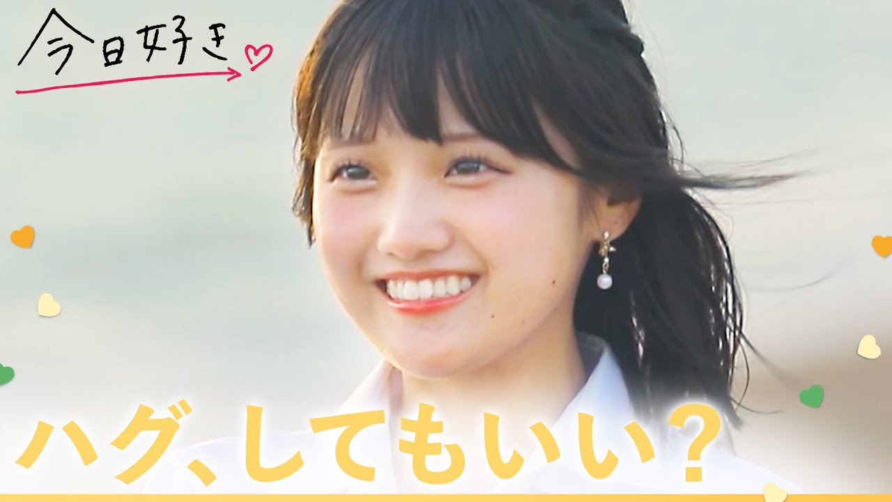 【ドンタン編💛/最終回】告白。もっと好きって伝えて？最終日、気持ちが見えないキミにお願い。｜今日好き💘10月7日(月)よる10時からABEMAで