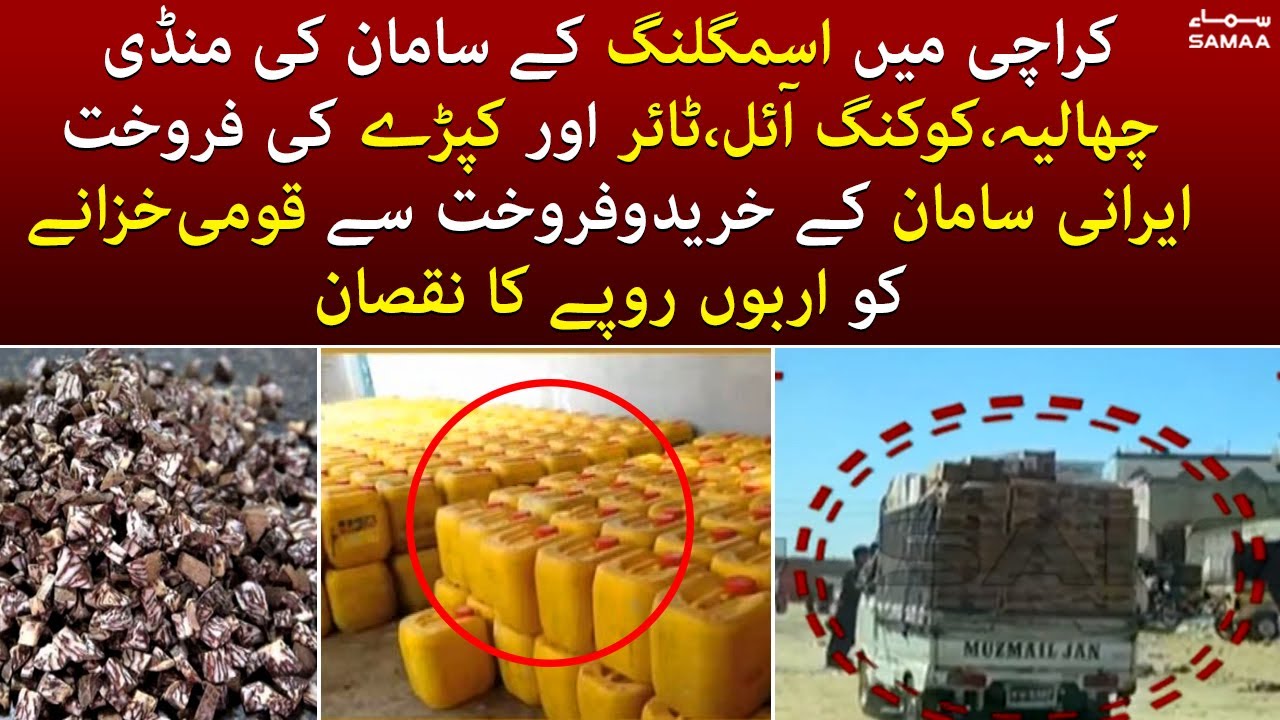 Sting Operation - Exclusive! Smuggled Cooking Oil 280 Rs Per Liter, Smuggling Start - SAMAA TV