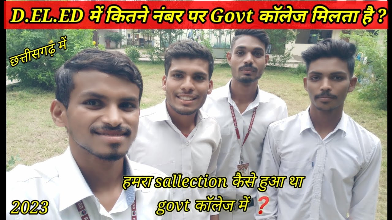 D.EL.ED में कितने नंबर में Govt. कॉलेज मिलता है।। डी.एल.एड Student से जाने।। 2023-24