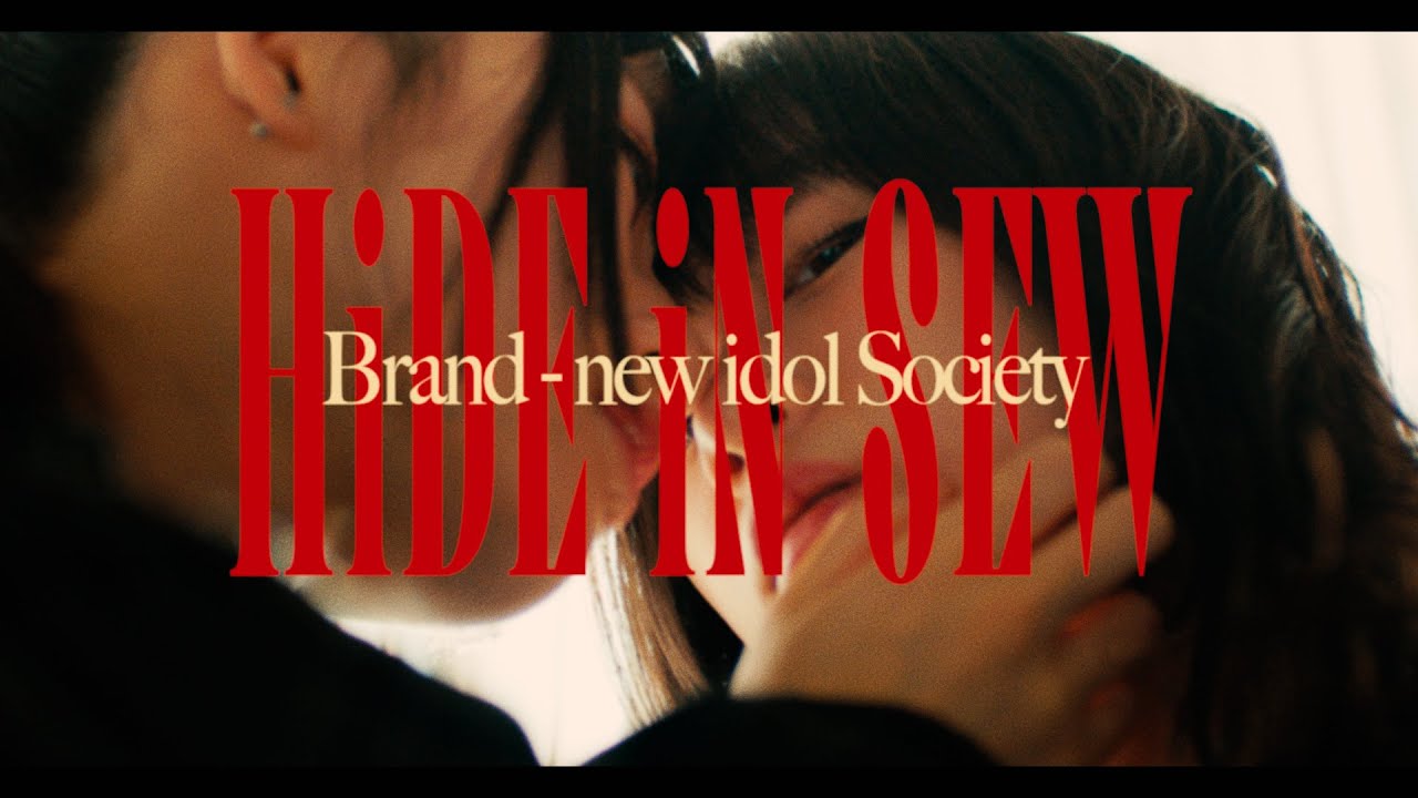 HiDE iN SEW / BiS 新生アイドル研究会 [OFFiCiAL ViDEO]