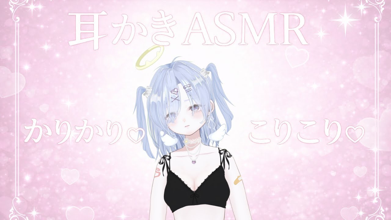 【ASMR】かりかりこりこり言いながら♡耳かき♥ [睡眠導入,ear cleaning/シャトラティ・マウ]