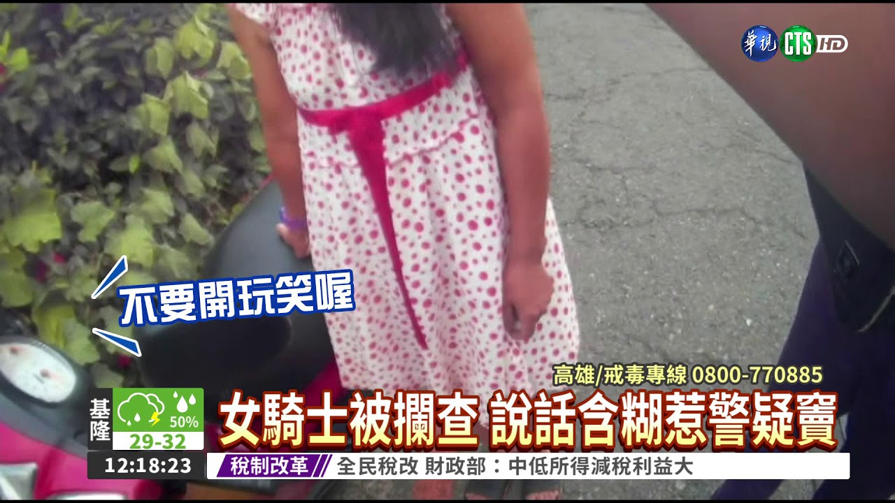 嘴裡藏毒躲搜索 說話含糊被抓包
