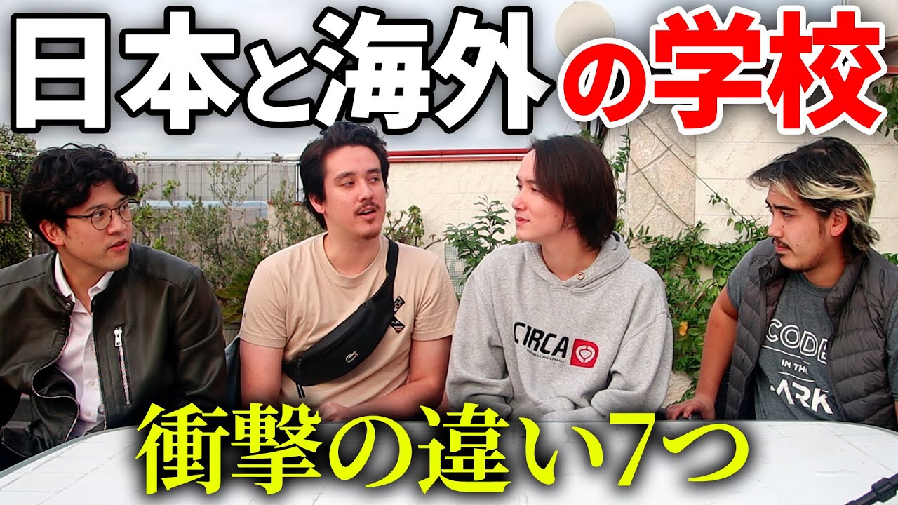 日本と海外の学校の違いが衝撃的すぎる理由7つ