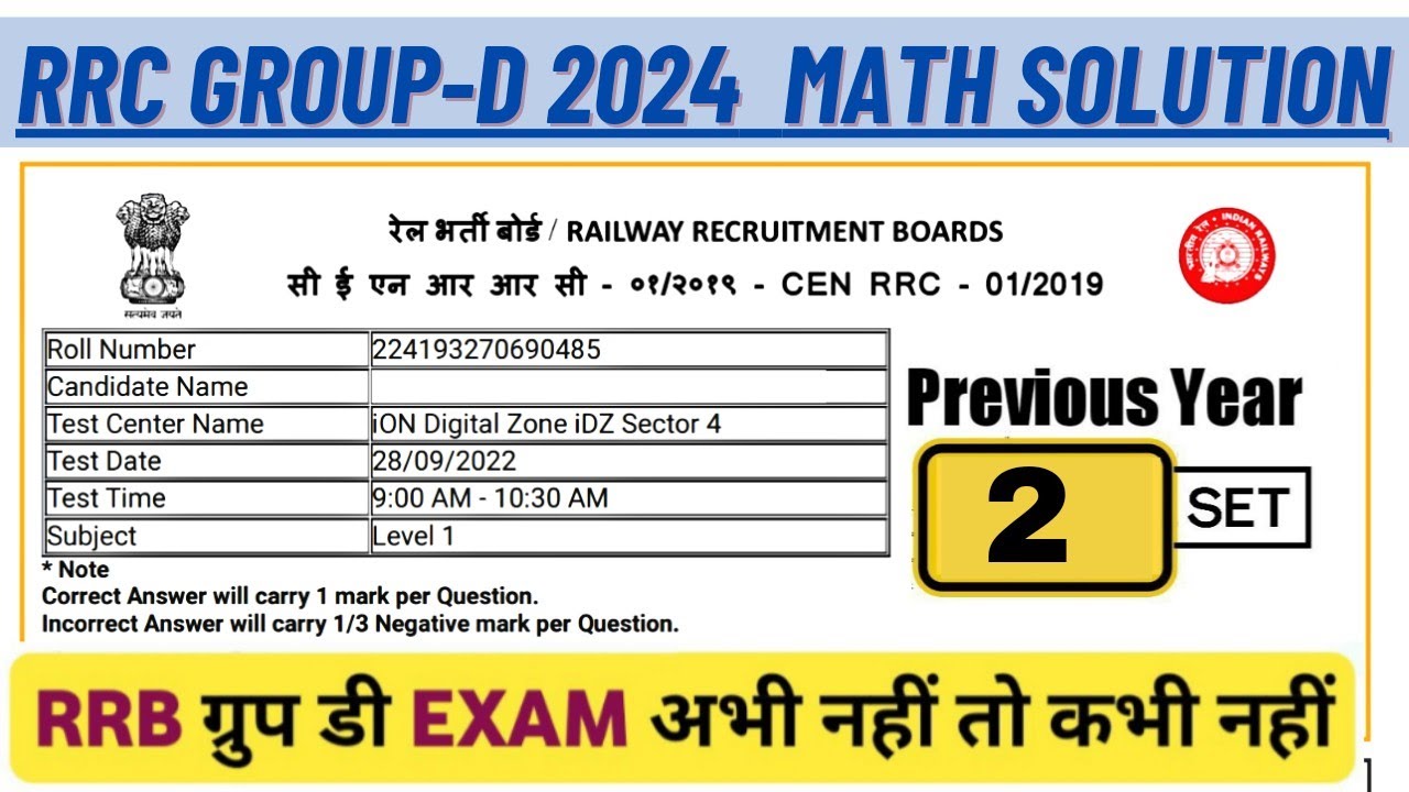 RRC Group-D Exam 2024 || Previous Year Questions || Group-D & NTPC Exam vaccancy Out 🔥