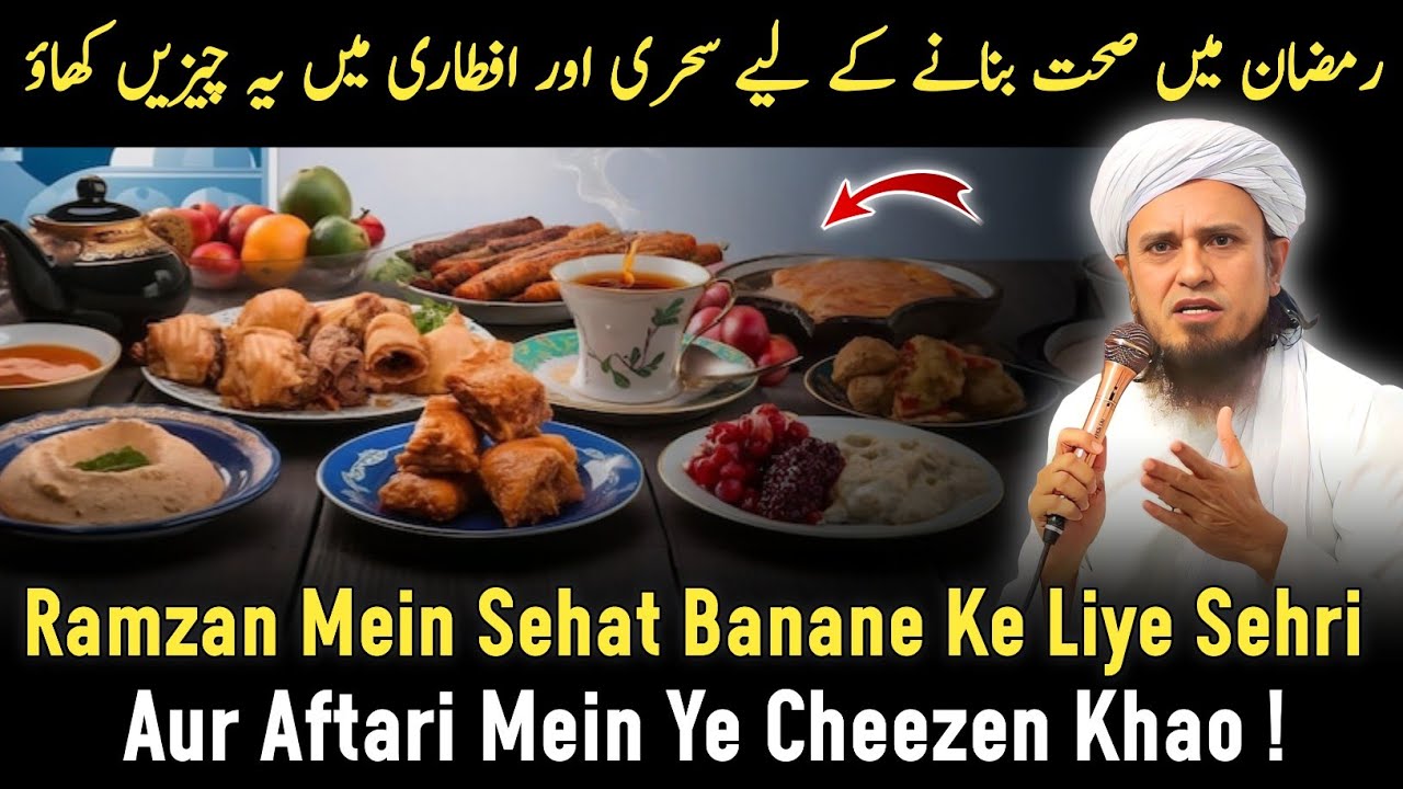 Ramzan Mein Sehat Banane Ke Liye Sehri Aur Aftari Mein Ye Cheezen Khao | Mufti Tariq Masood |