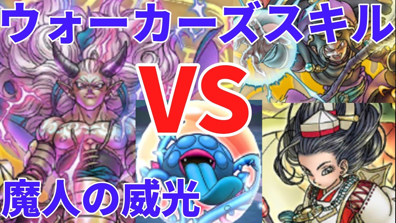 【ドラクエウォーク】エビルプラント乱獲めざして雨天魔人の威光チャレンジ　【ドラゴンクエストウォーク】