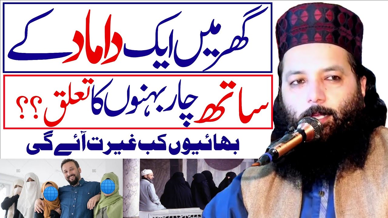 Professor Abdul Razzaq Sajid Sahib latest 2021 by Alrahman digital TV