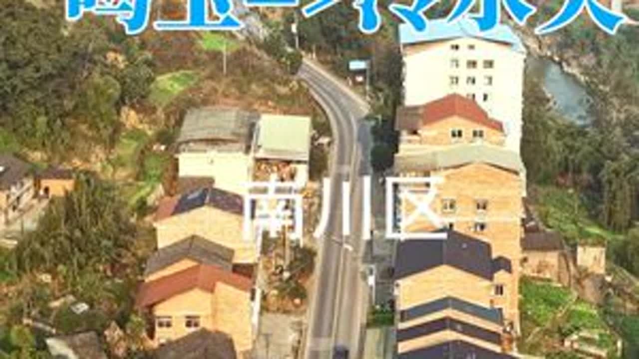 鸣玉至冷水关 最美回家路，2025年最后一天，你回家了吗？带你看家乡！
