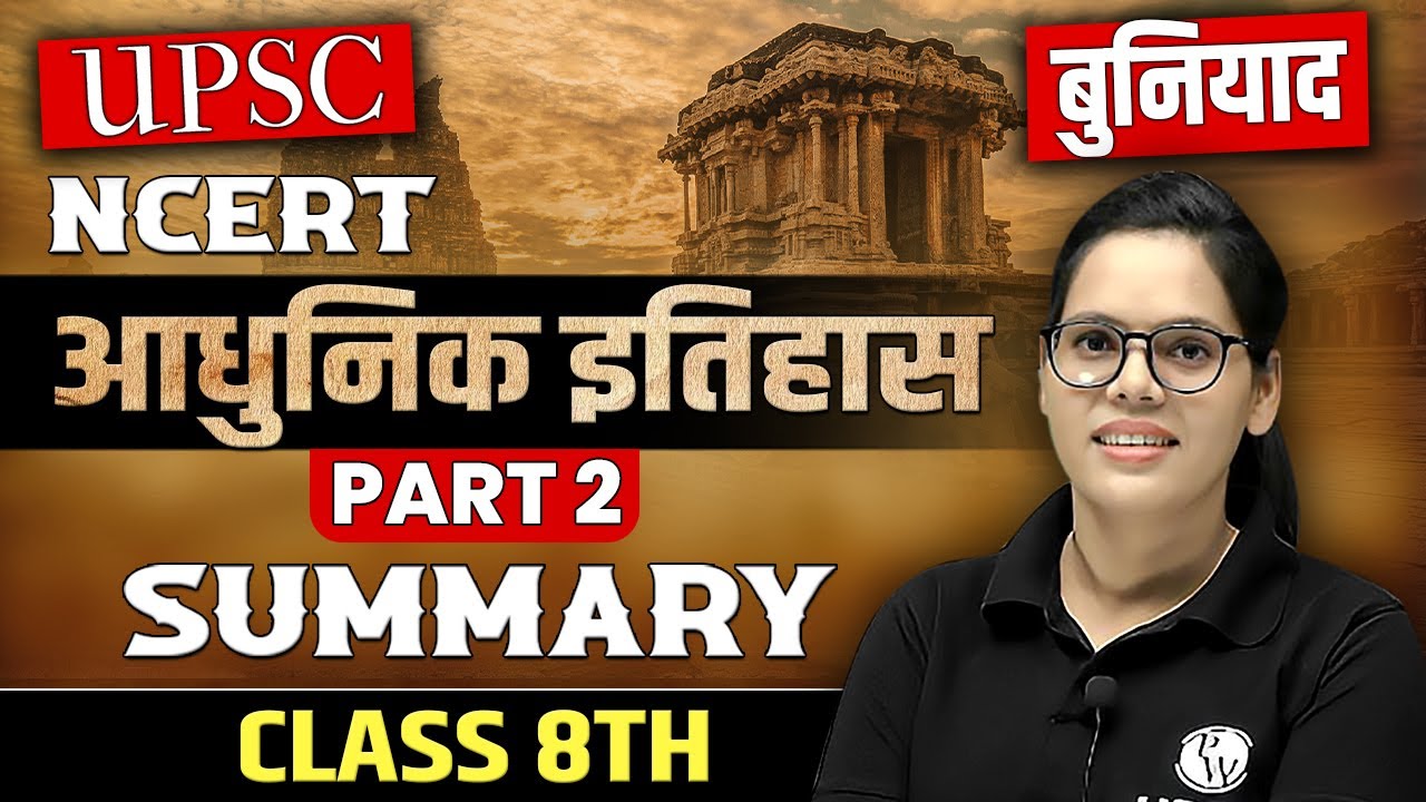 आधुनिक इतिहास Summary | NCERT Polity | Modern History ( part 2) | UPSC Wallah Hindi