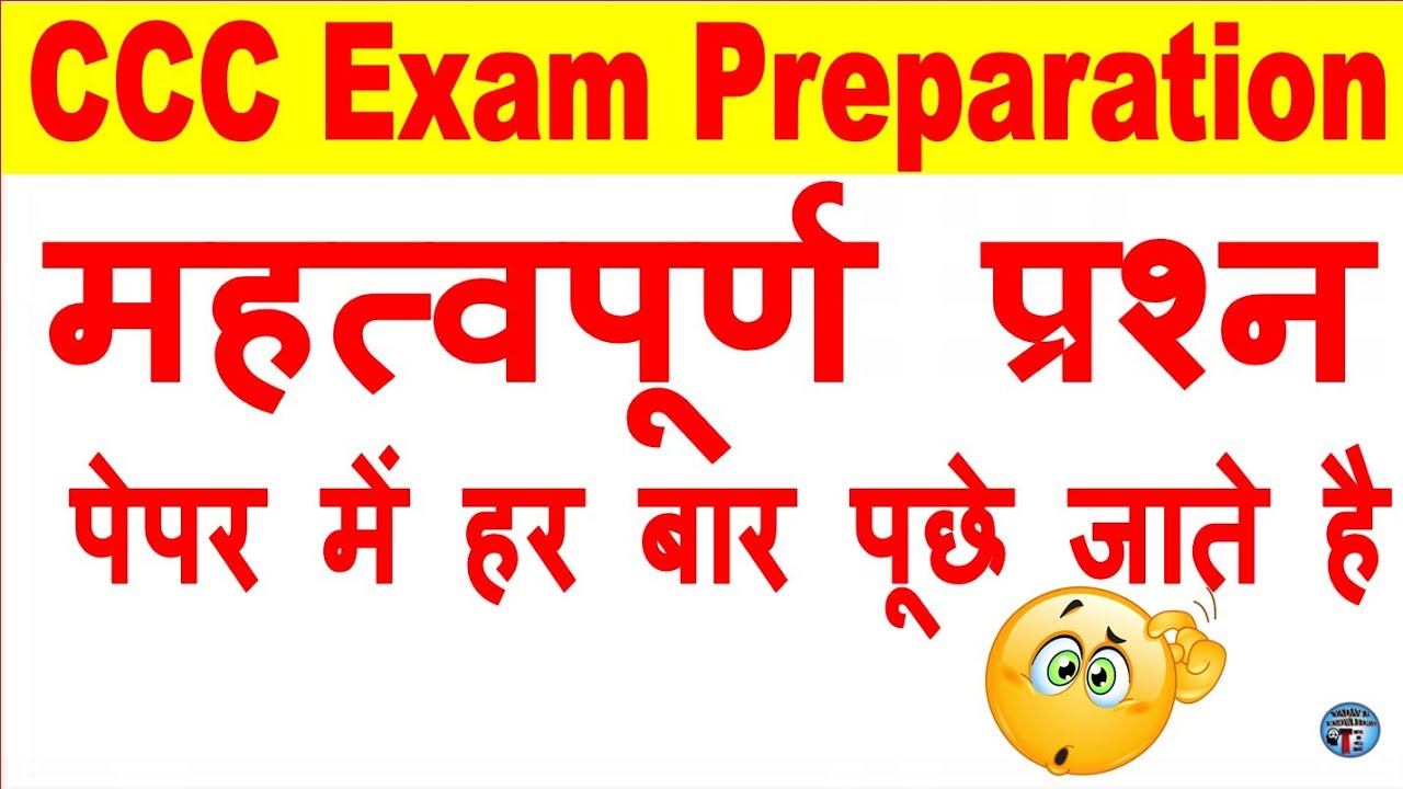 CCC Computer Course | CCC Exam Preparation | CCC Exam Preparation 2024 | CCC Trick To Pass