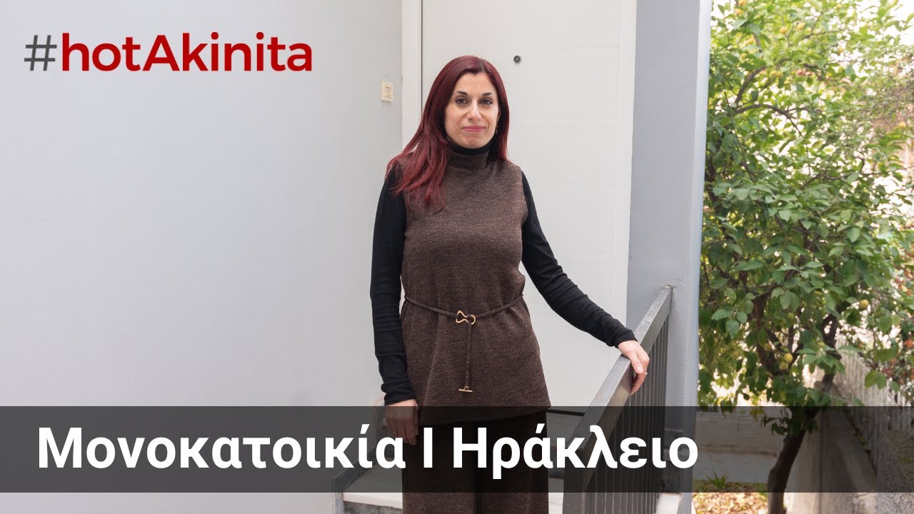 Μονοκατοικία Πώληση | Ηράκλειο | 