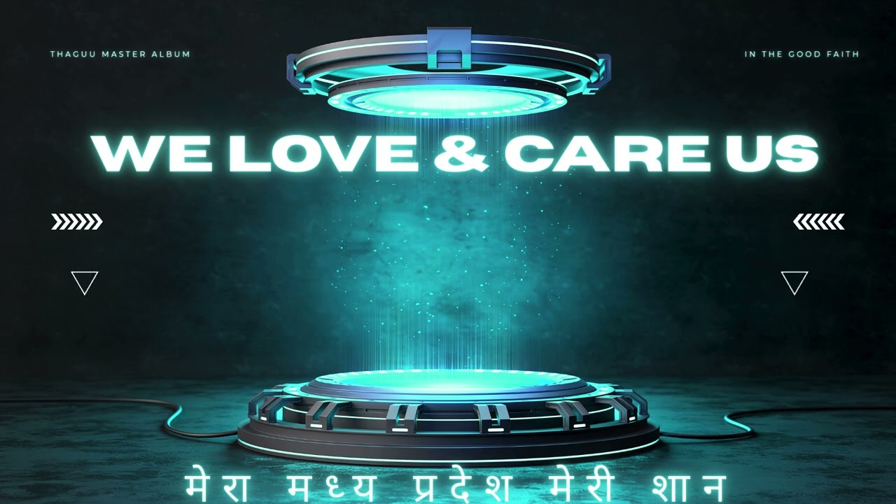 मेरा मध्य प्रदेश मेरी शान