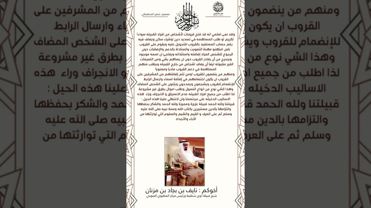 كلمة الشيخ نايف بن مزنان الثانيه في قروبات الوتسب لديون