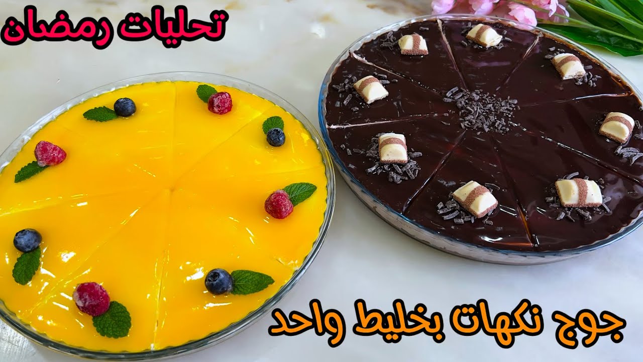 باش تحلي نتي وجارتك🥰جوج طورطات بخليط واحد ونكهات مختلفة بطبقة كيك خفيفة تقول جينواز وكريمة بنيينة👌🏻