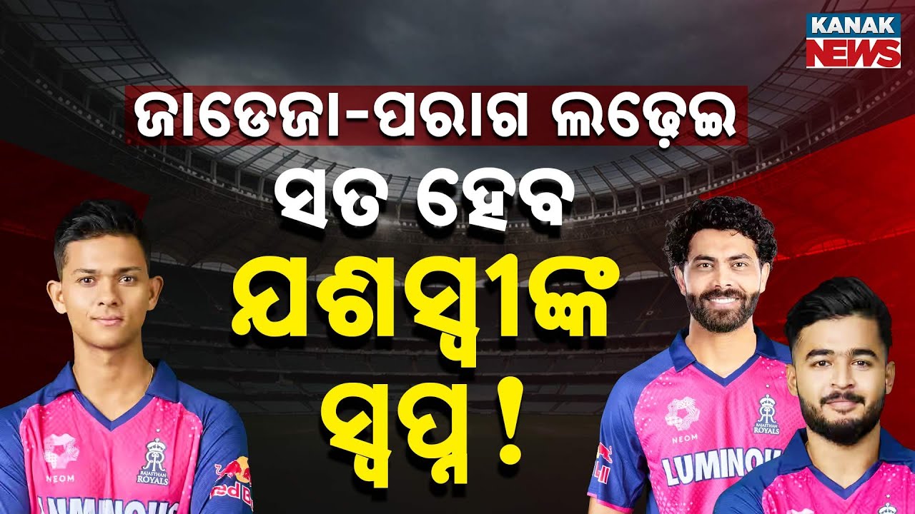 Special Report: Who Will Be The Next Rajasthan Royals Captain?
