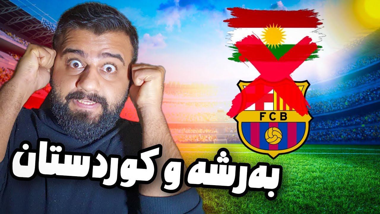 دەرکرام وەکو بەرشە و بەرشە دۆڕا😳FIFA24 Career 80