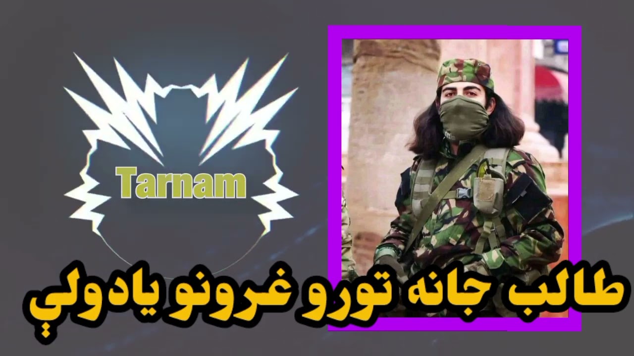 وه طالب جانه تورو غرونو يادولې|Waa talib jana toro ghruno Yaadoly