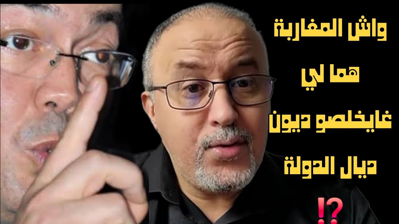 جيراندو : المغرب غارق بالديون 💰💸
