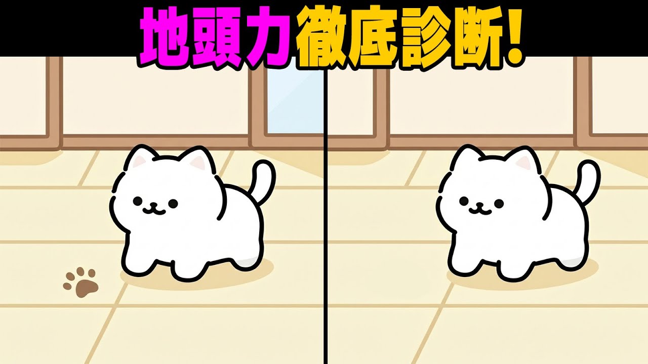 【間違い探し】地頭が良い人だけ全問正解できる間違い探し🔍 | 脳トレ【第15弾】