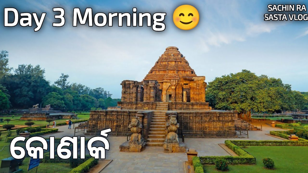 କୋଣାର୍କ KONARK||@sachinsastavlogger #bhubaneswar #konark #
