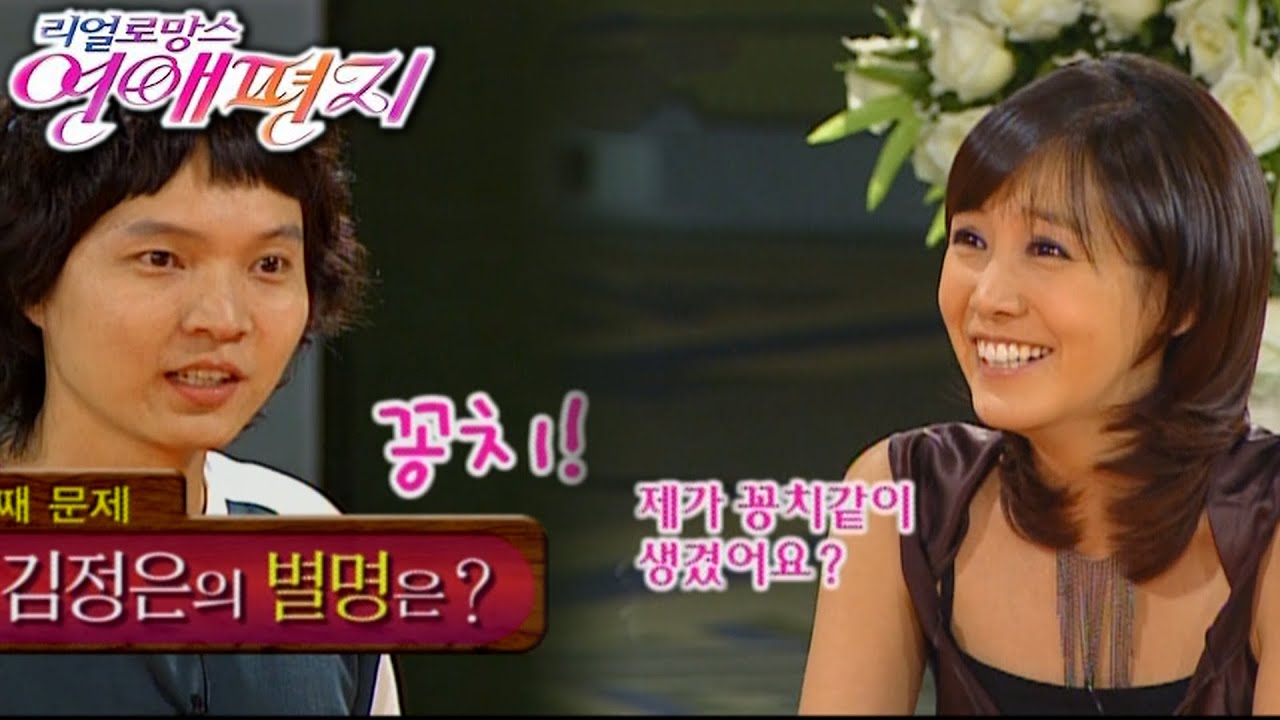 김정은 꽁치 #연애편지 ep.49