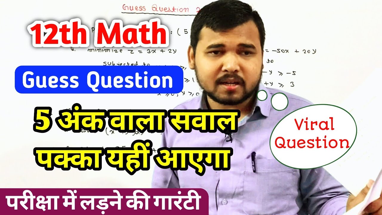12th Math 2 February Viral Question 2024 | 12th Math Guess Question | Bihar Board Maths