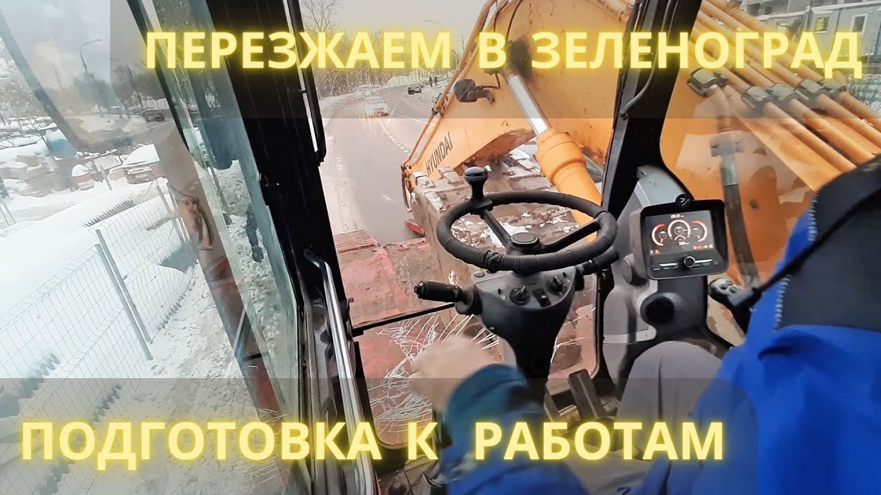 Переезжаем в Зеленоград. Подготовка к работам / Moving to Zelenograd. Preparing for the work