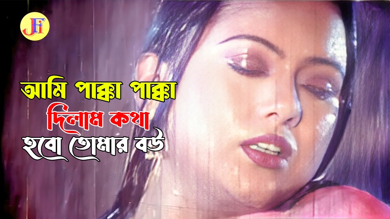 Ami Pakka Pakka Dilam | আমি পাক্কা পাক্কা দিলাম কথা | Amit Hasan & Nodi | Gangster | Movie Song