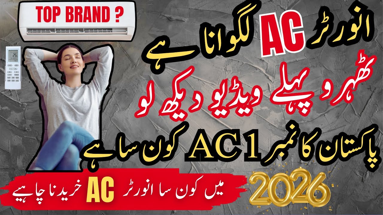 Top DC Inverter AC in Pakistan 2025 | Daikin vs Haier vs Gree vs Kenwood | Pakistan Top 1 AC?