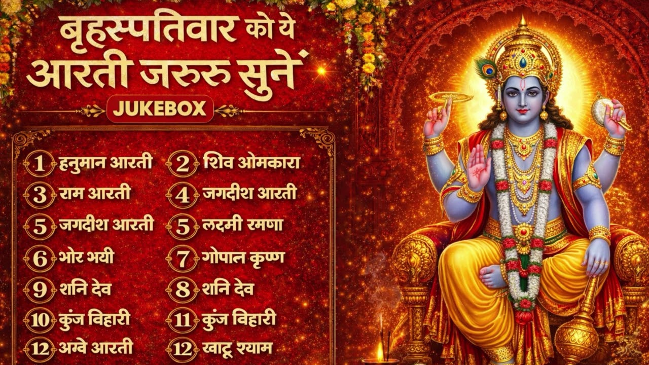 Vishnu Aarti Jukebox 2026 | Om Jai Jagdish Hare | Non Stop Vishnu Aartiyan