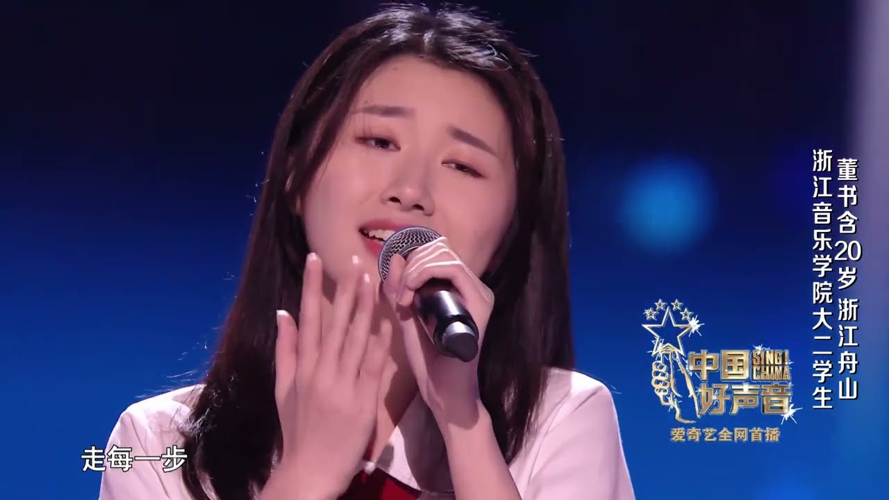 董書含《天淵之別》#Music #live #中國好聲音