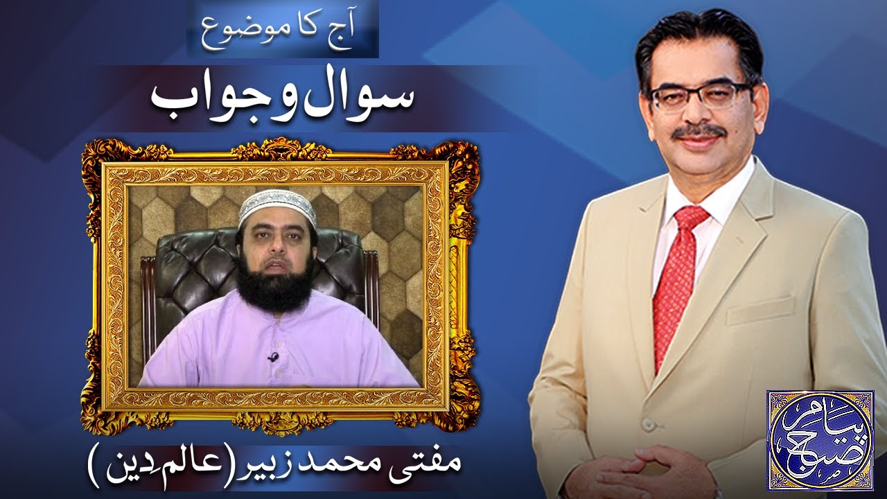 Peyam e Subh With Aneeq Ahmed | Mufti Muhammad Zubair | 23 NOV 2024 | Dunya News