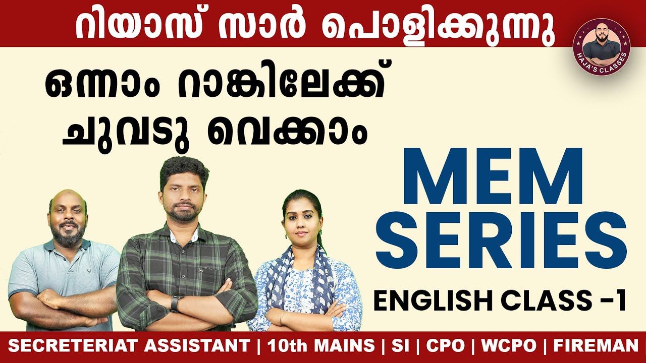 KERALA PSC : MEM SESSION |   ഇംഗ്ലീഷിന്റെ ആദ്യ ക്ലാസ് നമുക്ക് അടിപൊളിയായി പഠിക്കാം | ENGLISH CLASS 1