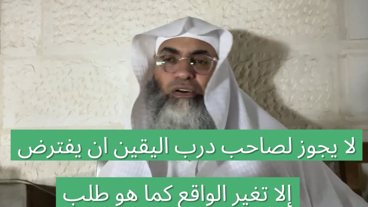 التفكير بالواقع على درب اليقين / الشيخ طارق الخوالدة