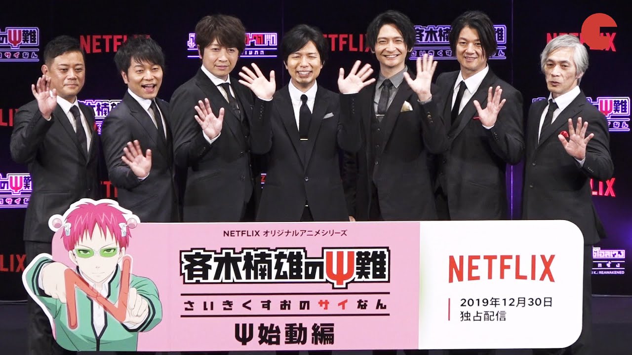 神谷浩史からの“ケツアゴ化”提案に小野大輔「やれやれ」 Netflix「斉木楠雄のΨ難　Ψ始動編」ワールドプレミア
