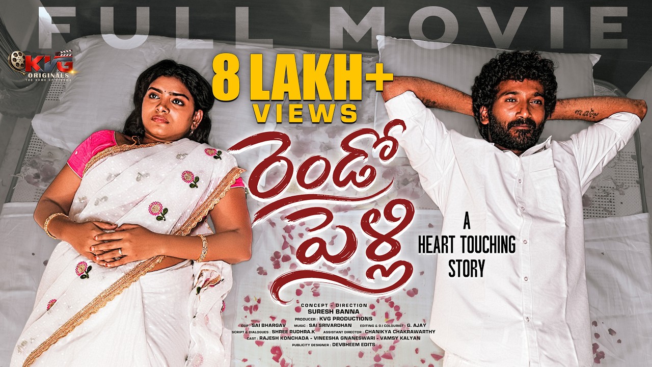రెండో పెళ్లి | Telugu Full Movie 2026 | KVG Originals | Vineesha | Rajesh konchada | Suresh Banna