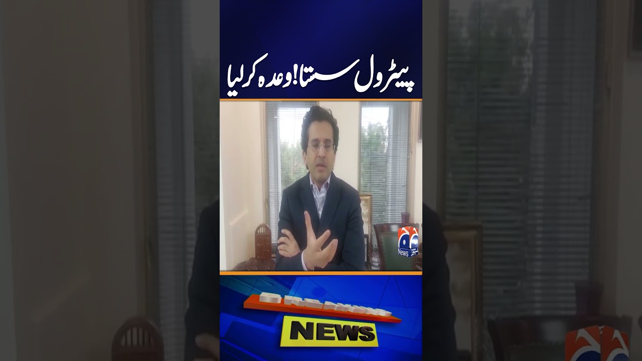 Ali Pervaiz Malik Promises Relief in Fuel Prices | Geo News | #shorts