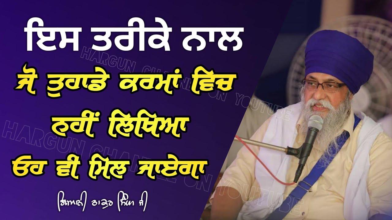 Jo Tuhade Karma ch nhi Likhya Oh vi Mil Jayega | Is Trike nl | ਜੋ ਕਰਮਾਂ ਚ ਨਹੀਂ ਲਿਖਿਆ ਓਹ ਵੀ ਮਿਲ ਜਾਏਗਾ