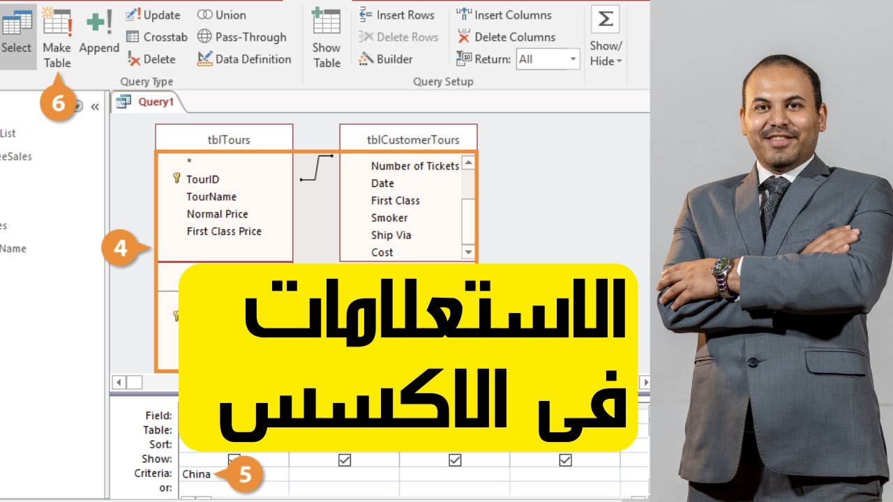 ✅انواع الاستعلامات فى الاكسيس - Query in Access  قواعد البيانات أكسس