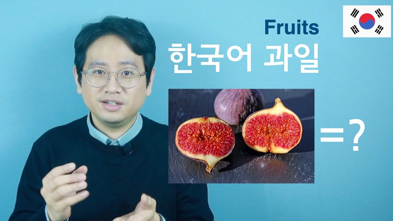 한국어 과일_ 20 Fruits in Korean_ 20 fruits en coréen