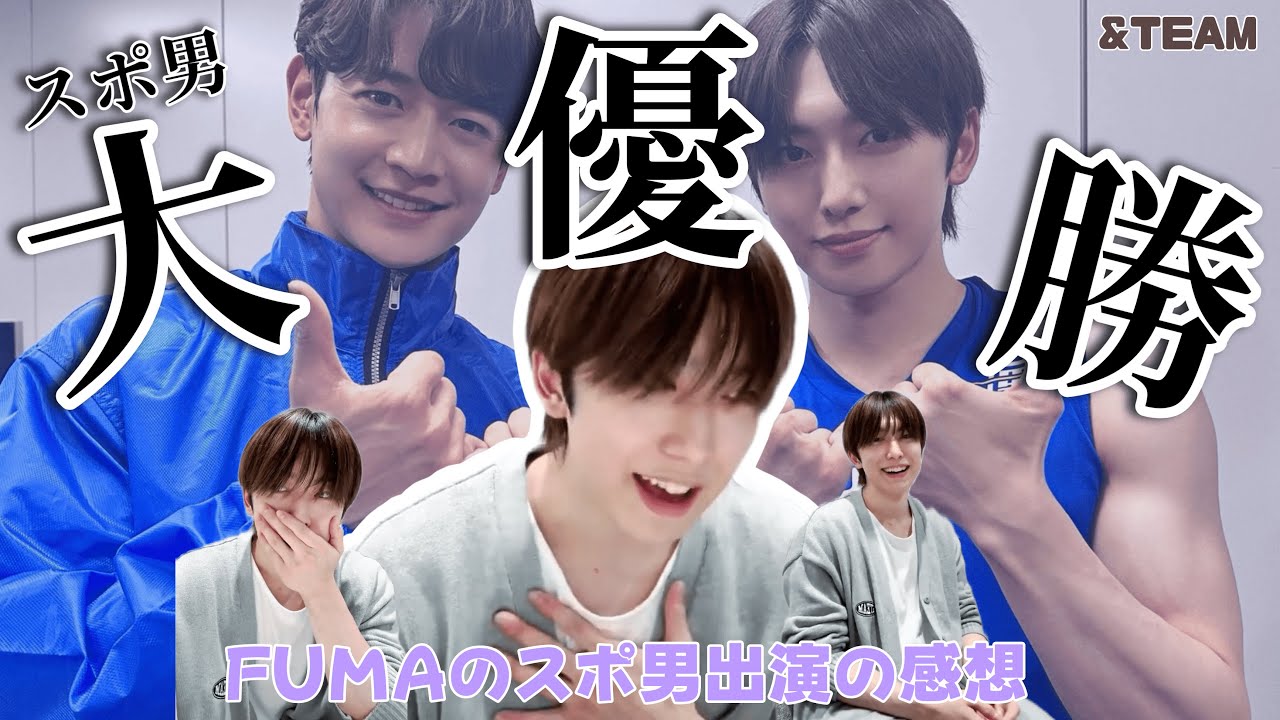 【&TEAM🐺】スポ男大優勝したオタク側の人間FUMA（＠240503 weverse live)