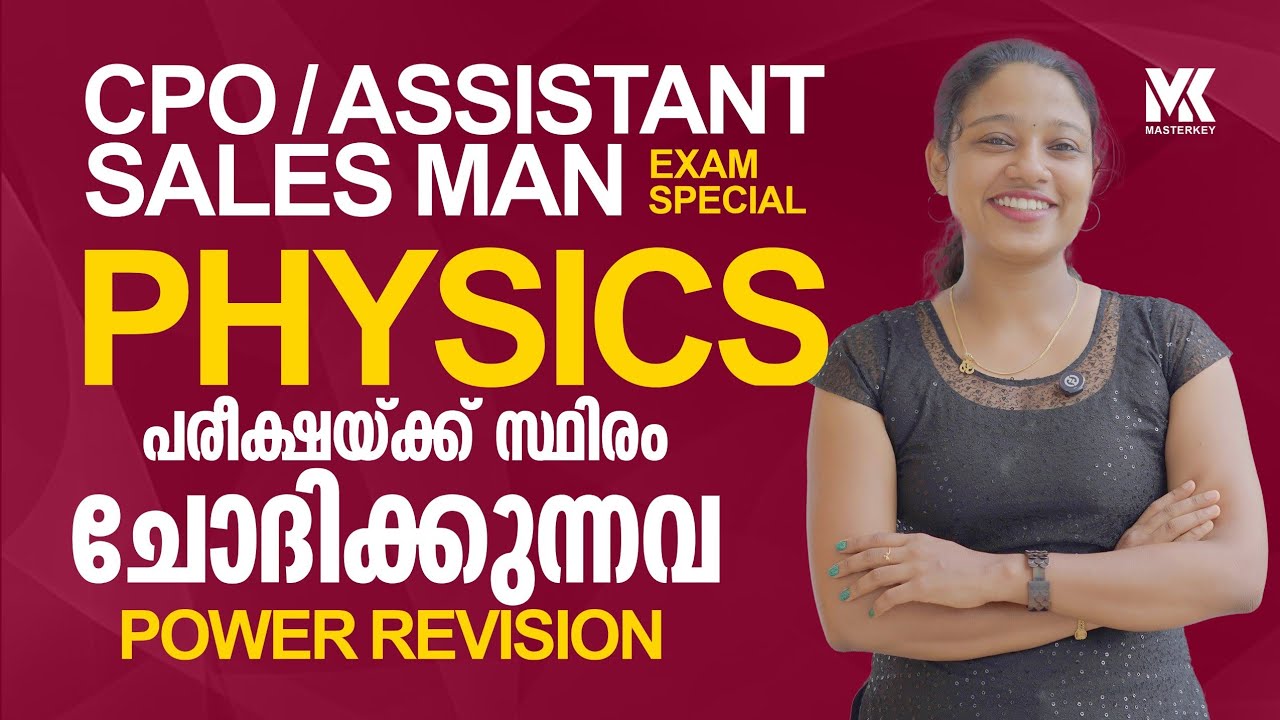 ASSISTANT SALESMAN || CIVIL POLICE OFFICER EXAM SPECIAL || PHYSICS ||COMPLETE REVISION 