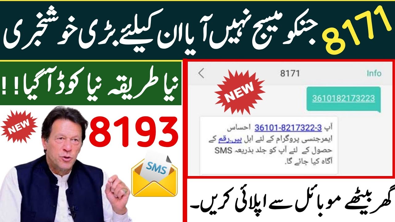 Ehsaas sms new Code update 2022 !! ehsaas New payment 14000