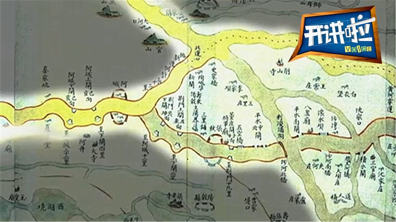 中国古代有哪些描绘大运河水利工程的画作？| 开讲啦 The Voice