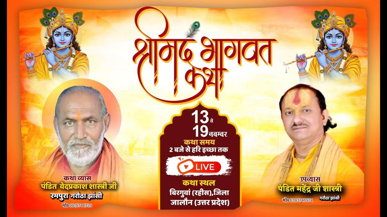 LIVE🔴Day-2 || श्रीमद् भागवत कथा || पं. श्री वेदप्रकाश शास्त्री  ग्राम पिरोना | (उ.प्र)