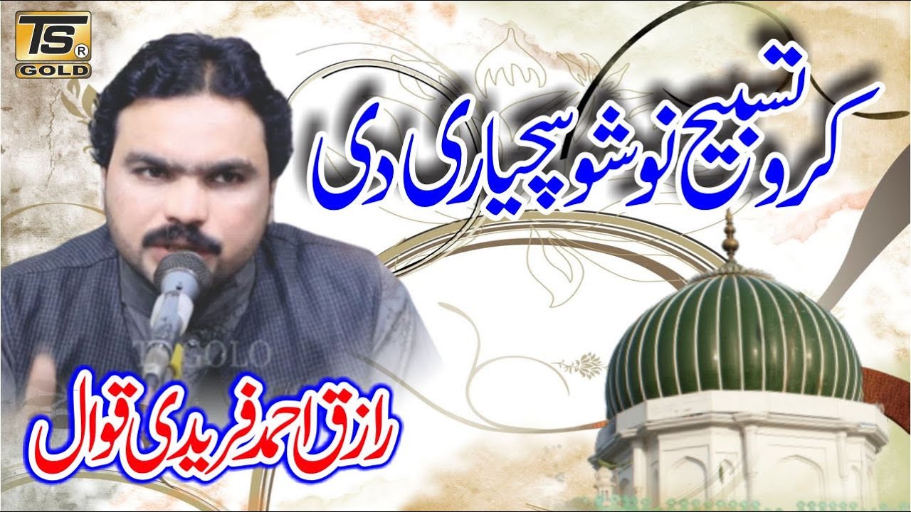 Karo Tasbi Nosho Suchyar Di Qawwali | Abdul Razzaq Afridi