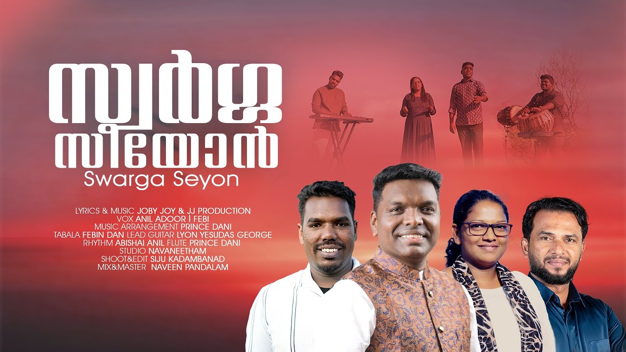 &ldquo;SWARGA SEYON&rdquo; 